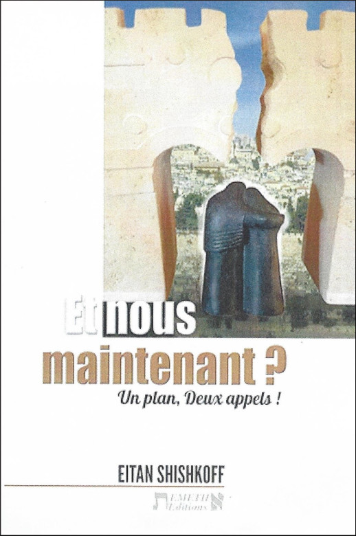 Et nous maintenant ? - Eitan Shishkoff
